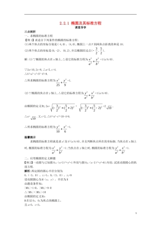 高中数学 第二章 圆锥曲线与方程 2.2.1 椭圆及其标准方程课堂导学案 新人教B版选修2-1-新人教B版高二选修2-1数学学案