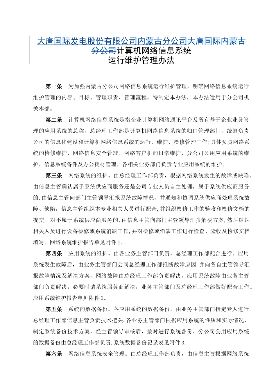 信息系统运行维护管理办法_第1页