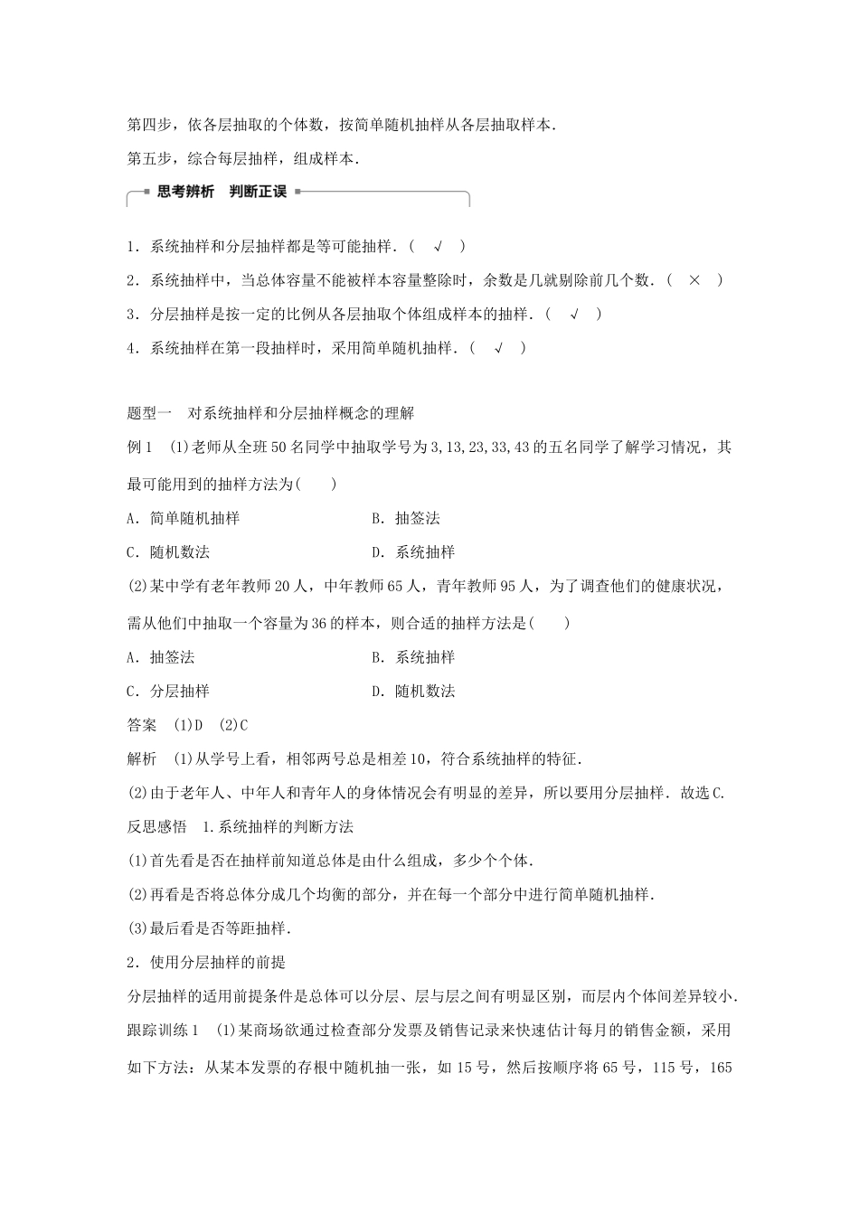 高中数学 第二章 统计 2.1.2 系统抽样 2.1.3 分层抽样学案（含解析）新人教A版必修3-新人教A版高一必修3数学学案_第2页