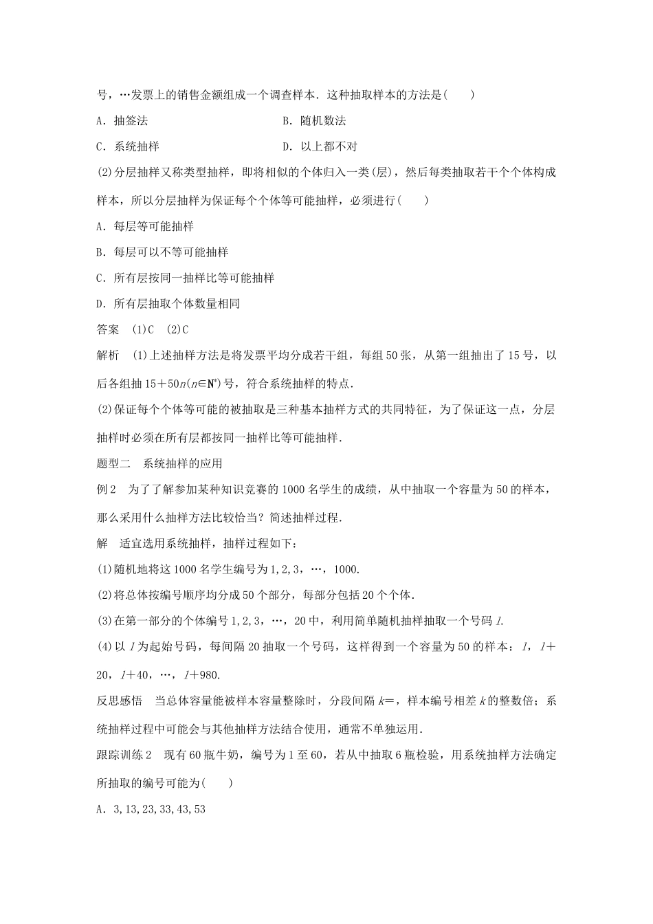 高中数学 第二章 统计 2.1.2 系统抽样 2.1.3 分层抽样学案（含解析）新人教A版必修3-新人教A版高一必修3数学学案_第3页