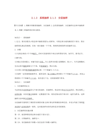 高中数学 第二章 统计 2.1.2 系统抽样 2.1.3 分层抽样学案（含解析）新人教A版必修3-新人教A版高一必修3数学学案