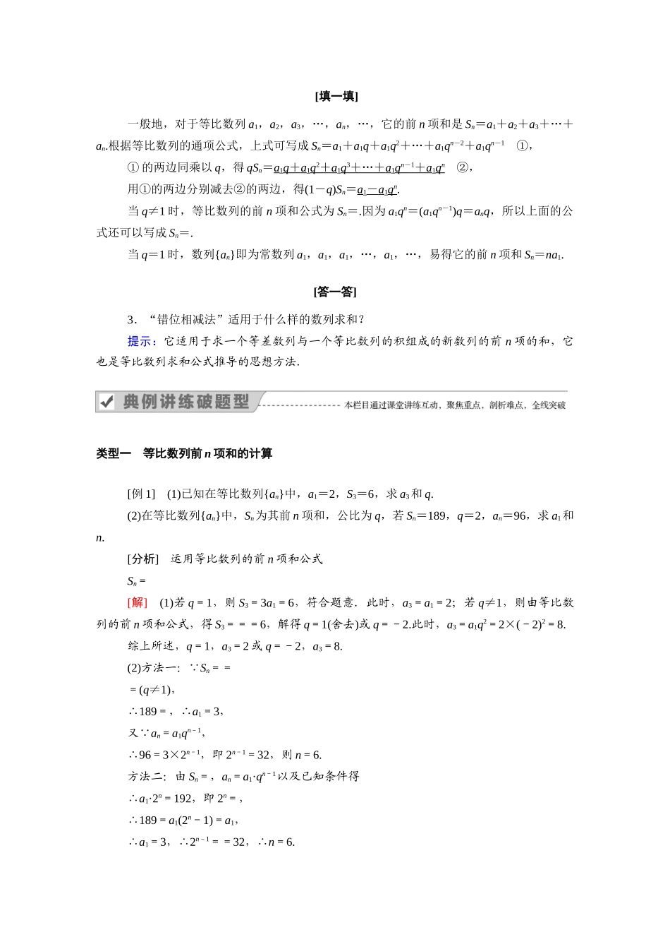 高中数学 第二章 数列 2.5 第1课时 等比数列的前n项和学案（含解析）新人教A版必修5-新人教A版高二必修5数学学案_第2页