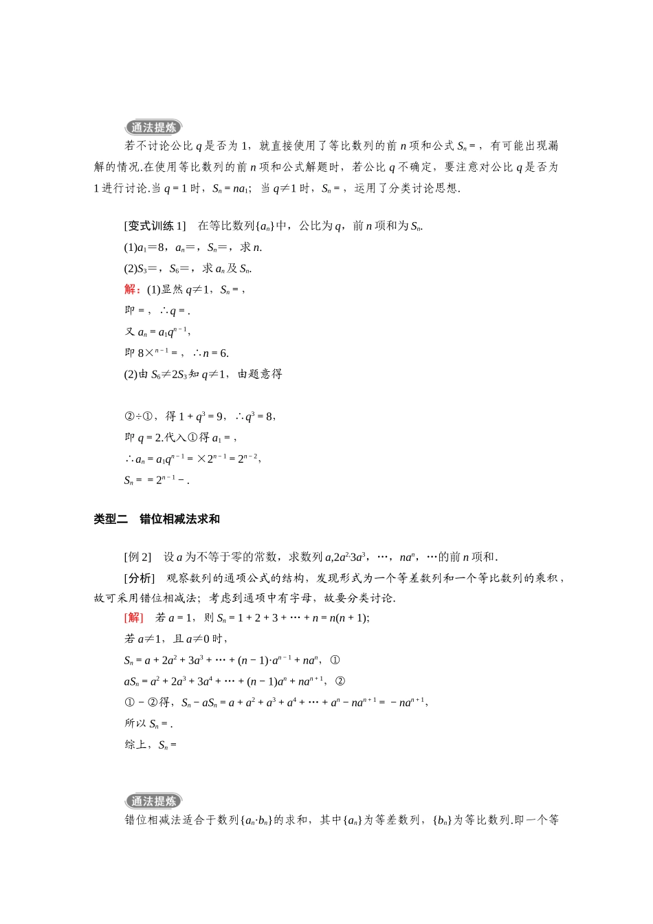 高中数学 第二章 数列 2.5 第1课时 等比数列的前n项和学案（含解析）新人教A版必修5-新人教A版高二必修5数学学案_第3页