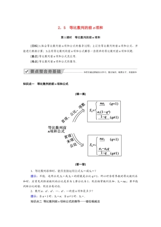 高中数学 第二章 数列 2.5 第1课时 等比数列的前n项和学案（含解析）新人教A版必修5-新人教A版高二必修5数学学案
