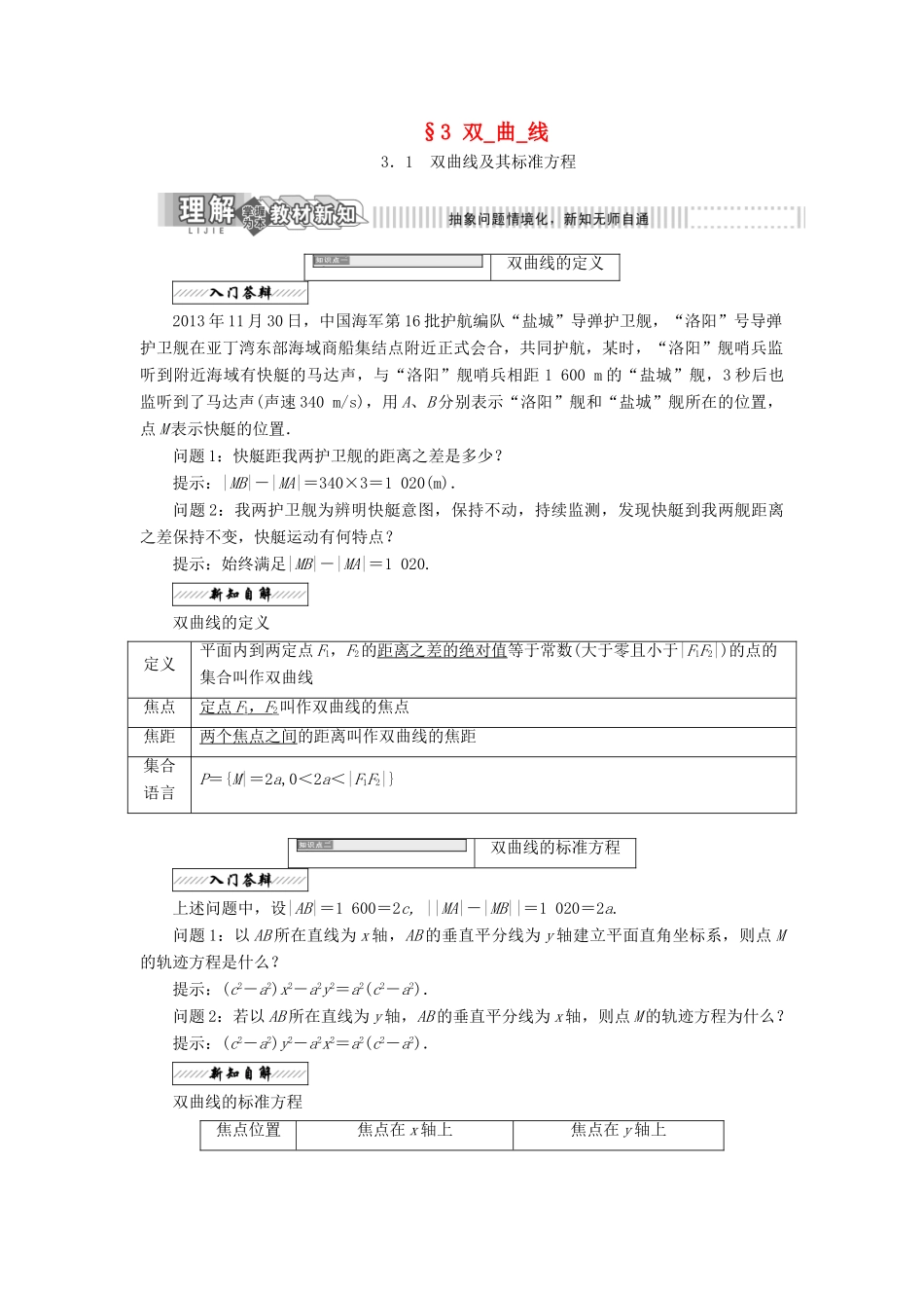 高中数学 第二章 圆锥曲线与方程 3 双曲线学案 北师大版选修1-1-北师大版高二选修1-1数学学案_第1页