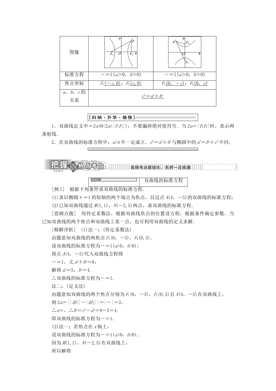 高中数学 第二章 圆锥曲线与方程 3 双曲线学案 北师大版选修1-1-北师大版高二选修1-1数学学案_第2页