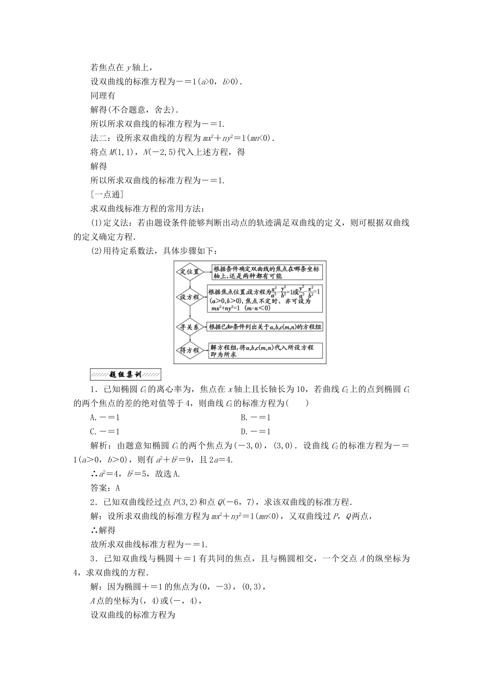 高中数学 第二章 圆锥曲线与方程 3 双曲线学案 北师大版选修1-1-北师大版高二选修1-1数学学案_第3页
