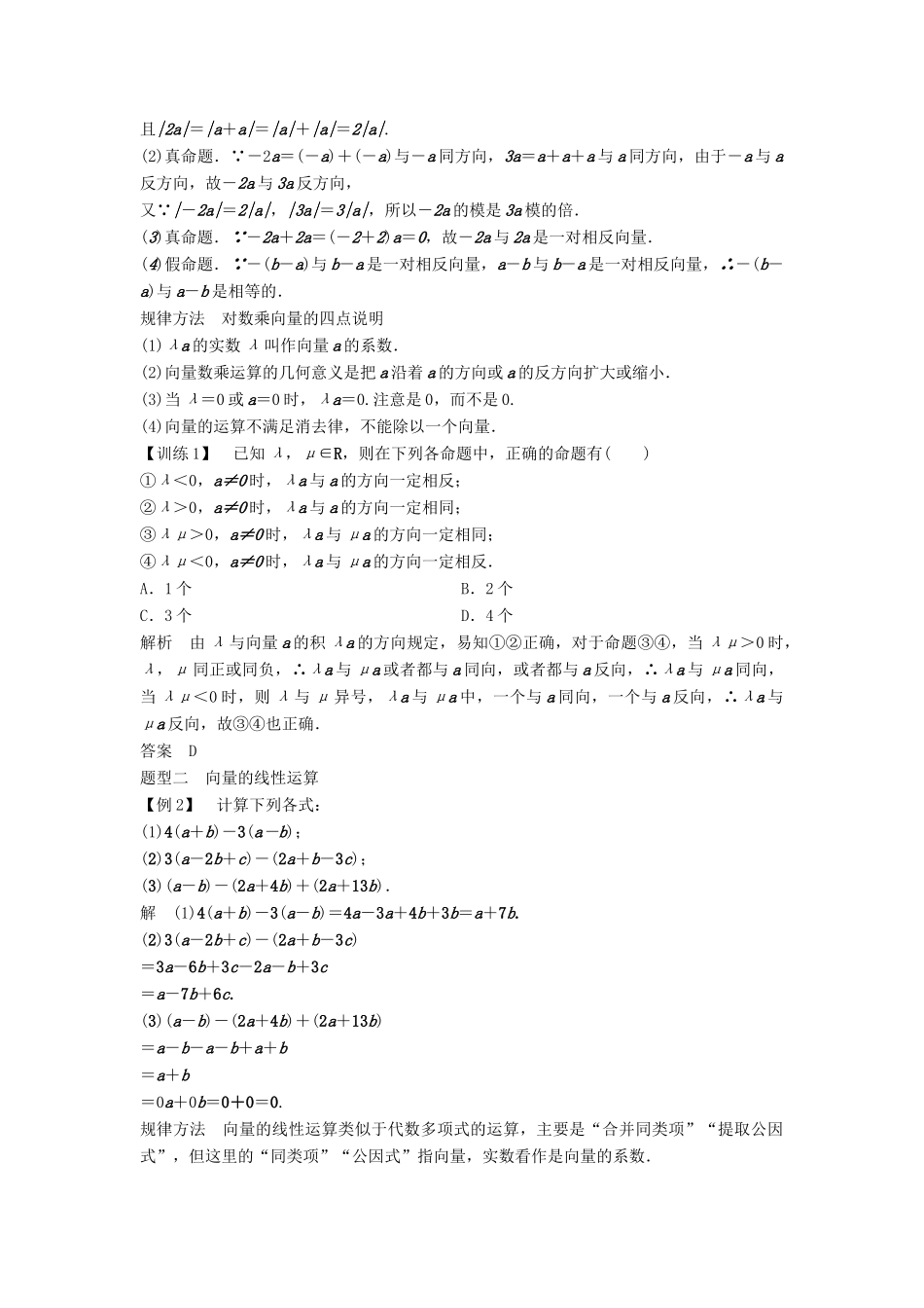 高中数学 第二章 平面向量 3.1 数乘向量学案 北师大版必修4-北师大版高一必修4数学学案_第2页