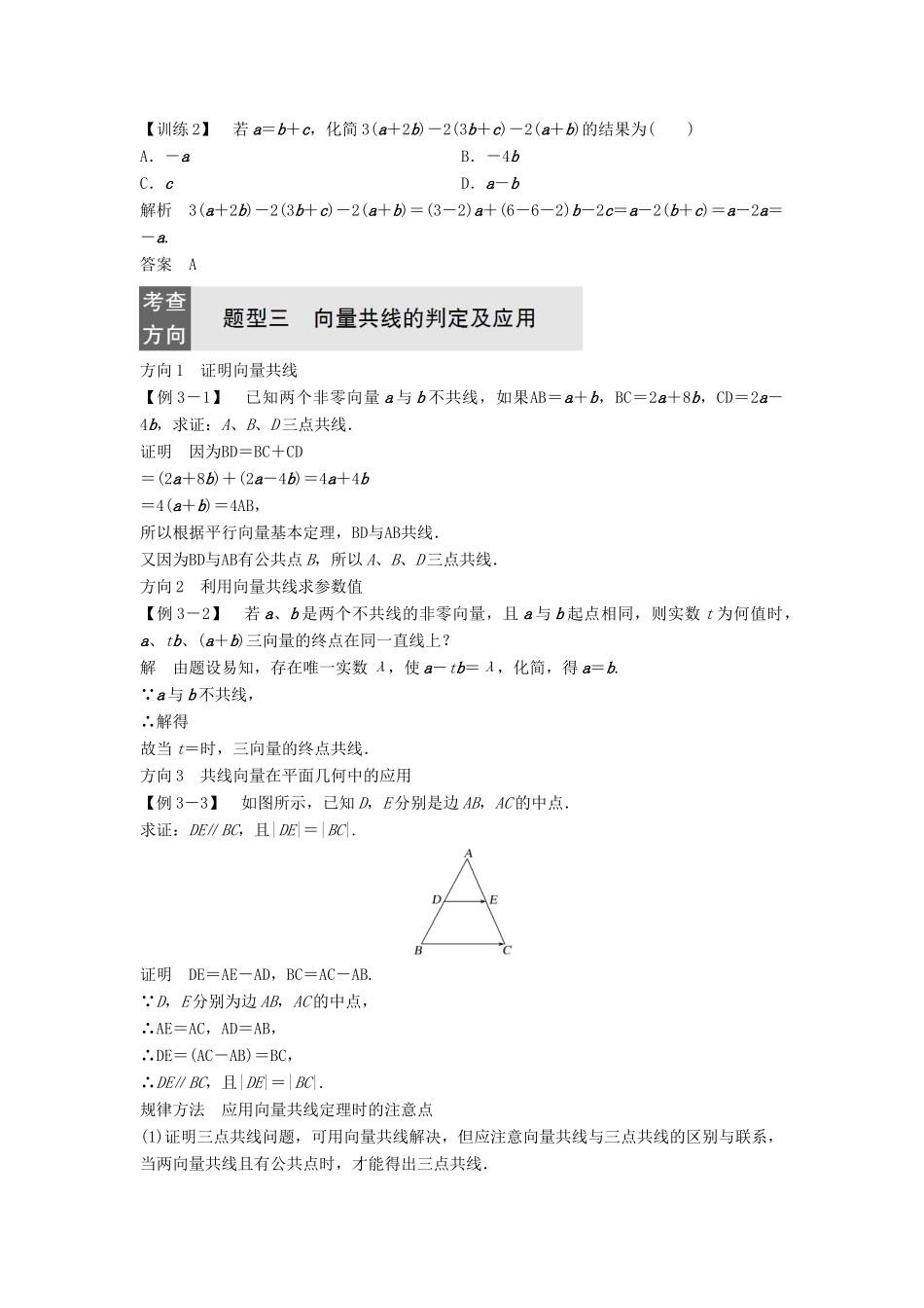 高中数学 第二章 平面向量 3.1 数乘向量学案 北师大版必修4-北师大版高一必修4数学学案_第3页