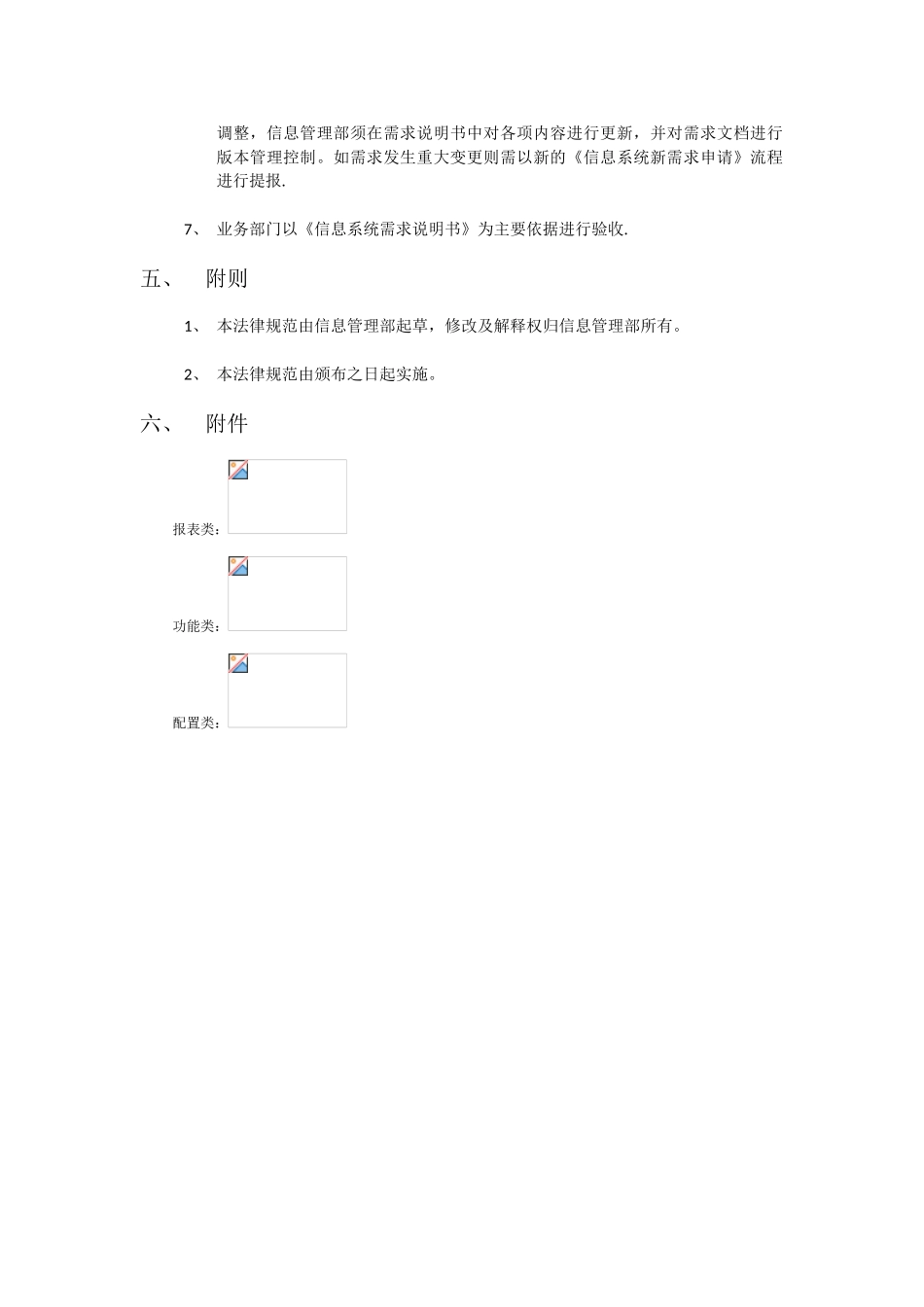 信息系统需求提报管理规范_第2页