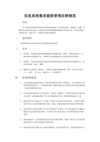 信息系统需求提报管理规范