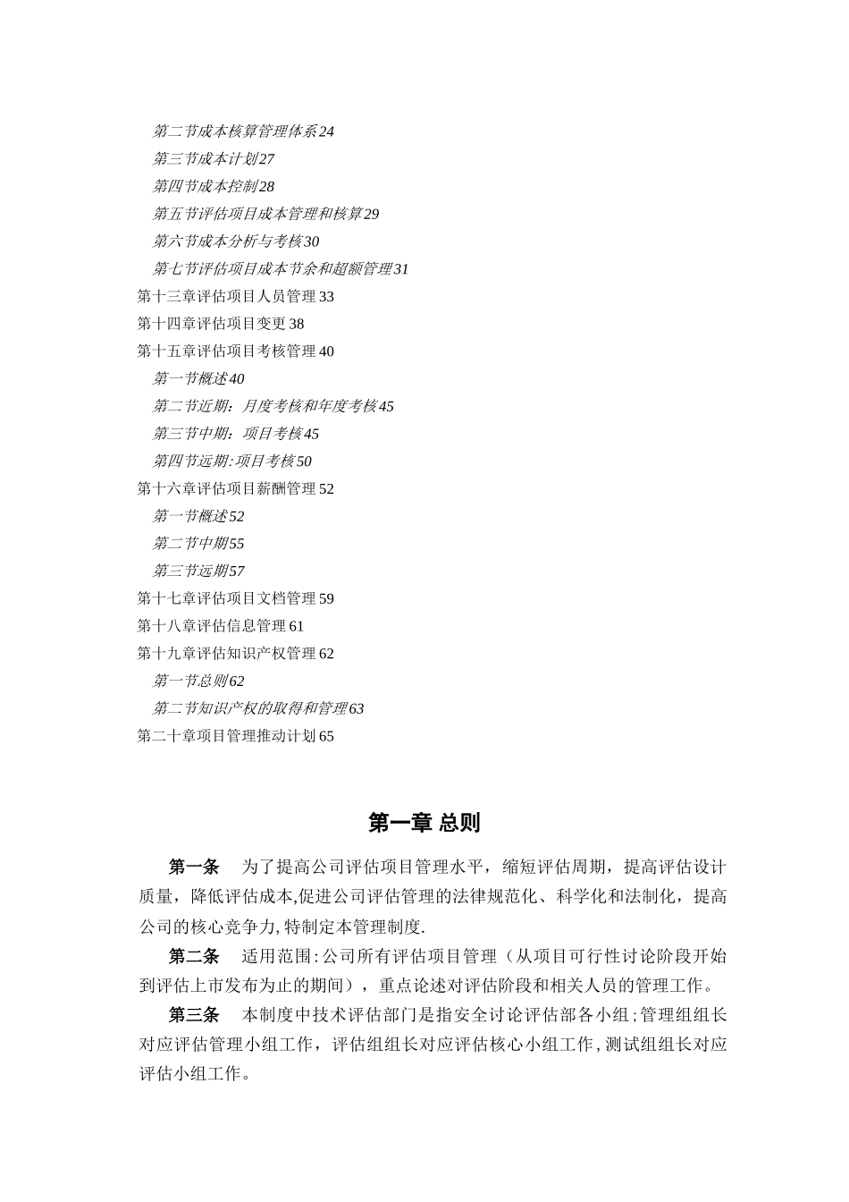 信息系统项目安全评估机构管理制度_第2页