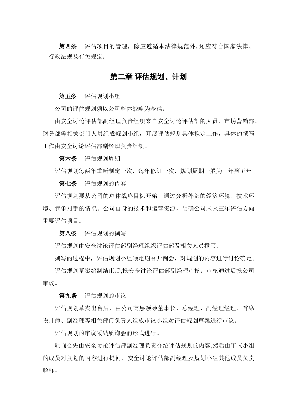 信息系统项目安全评估机构管理制度_第3页