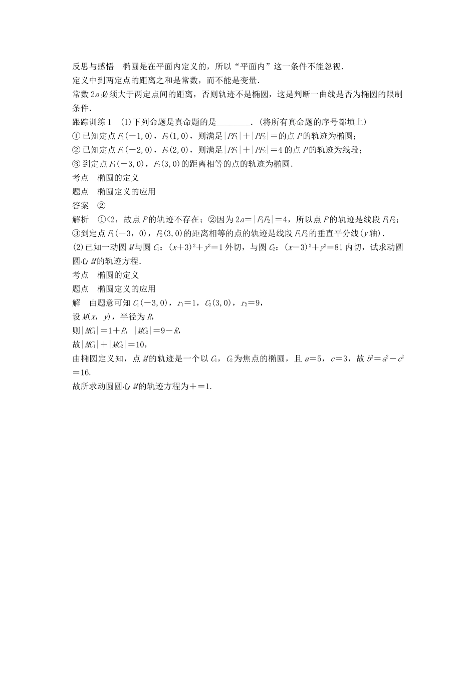 高中数学 第二章 圆锥曲线与方程 2.2.1 椭圆及其标准方程学案 新人教A版选修2-1-新人教A版高二选修2-1数学学案_第3页