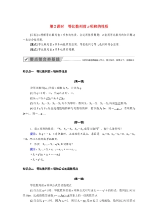 高中数学 第二章 数列 2.5 第2课时 等比数列前n项和的性质学案（含解析）新人教A版必修5-新人教A版高二必修5数学学案