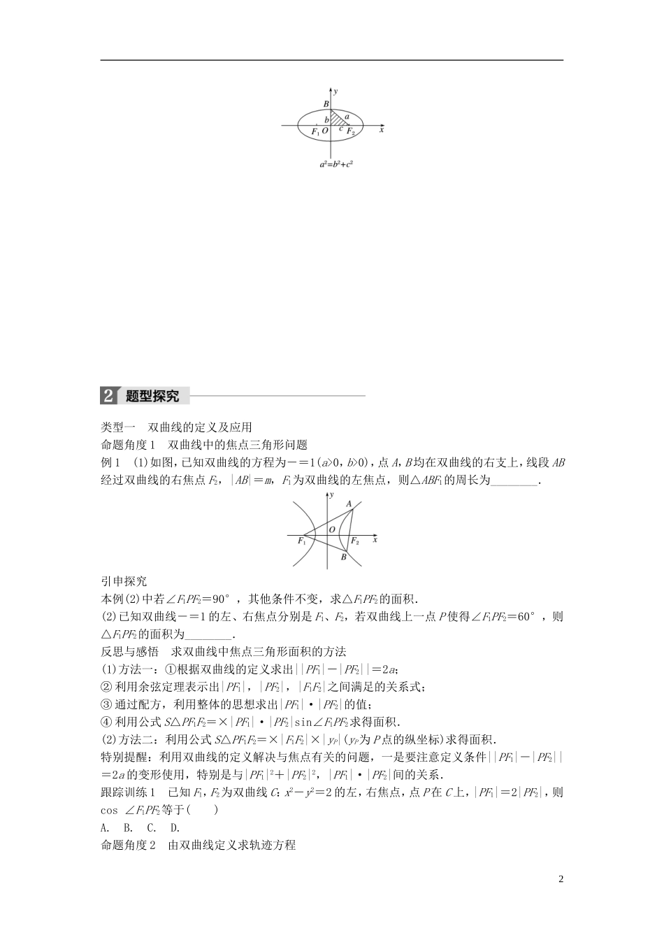 高中数学 第二章 圆锥曲线与方程 3.1 双曲线及其标准方程学案 北师大版选修1-1-北师大版高二选修1-1数学学案_第2页
