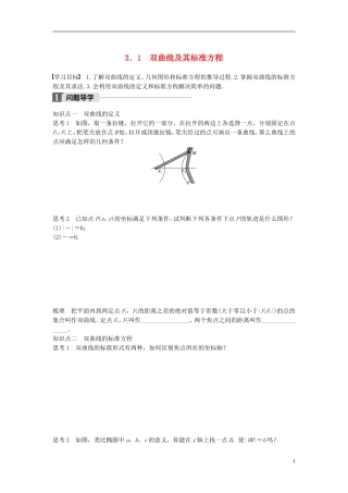 高中数学 第二章 圆锥曲线与方程 3.1 双曲线及其标准方程学案 北师大版选修1-1-北师大版高二选修1-1数学学案