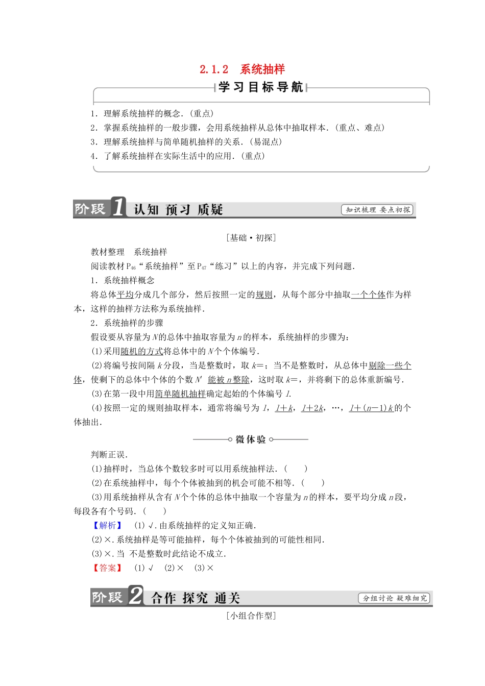 高中数学 第二章 统计 2.1.2 系统抽样学案 苏教版必修3-苏教版高一必修3数学学案_第1页