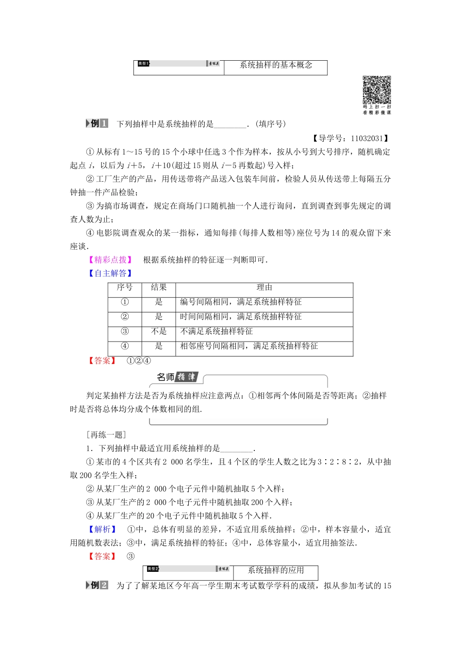 高中数学 第二章 统计 2.1.2 系统抽样学案 苏教版必修3-苏教版高一必修3数学学案_第2页