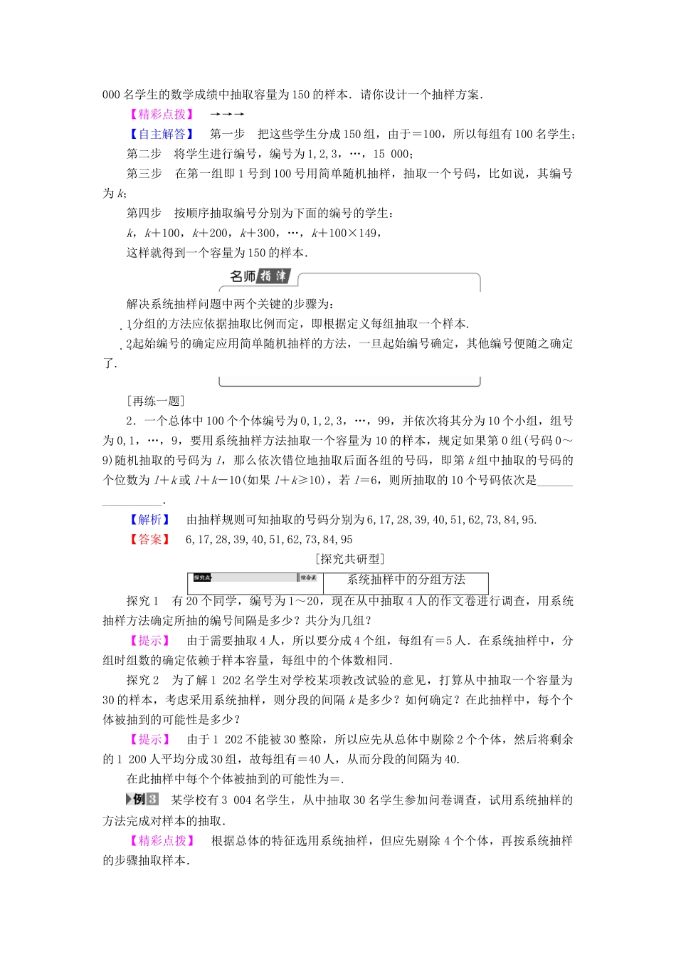 高中数学 第二章 统计 2.1.2 系统抽样学案 苏教版必修3-苏教版高一必修3数学学案_第3页