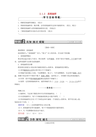 高中数学 第二章 统计 2.1.2 系统抽样学案 苏教版必修3-苏教版高一必修3数学学案