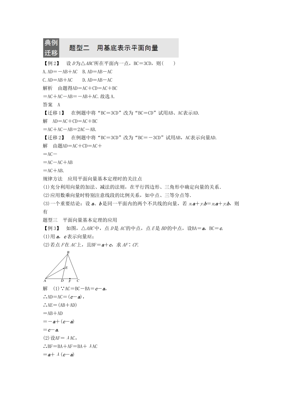 高中数学 第二章 平面向量 3.2 平面向量基本定理学案 北师大版必修4-北师大版高一必修4数学学案_第2页