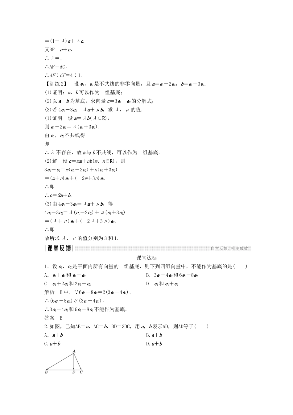 高中数学 第二章 平面向量 3.2 平面向量基本定理学案 北师大版必修4-北师大版高一必修4数学学案_第3页