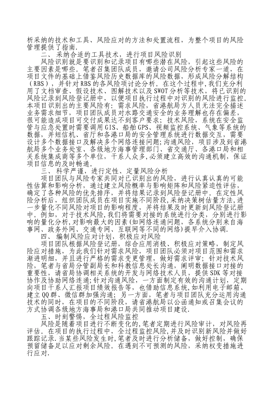 信息系统项目的风险管理_第2页