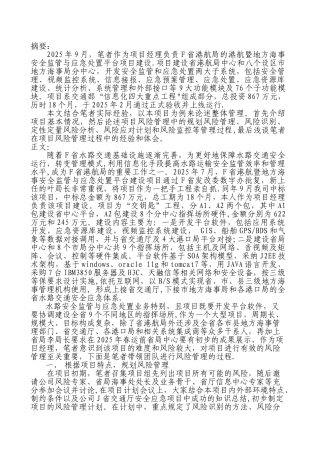 信息系统项目的风险管理