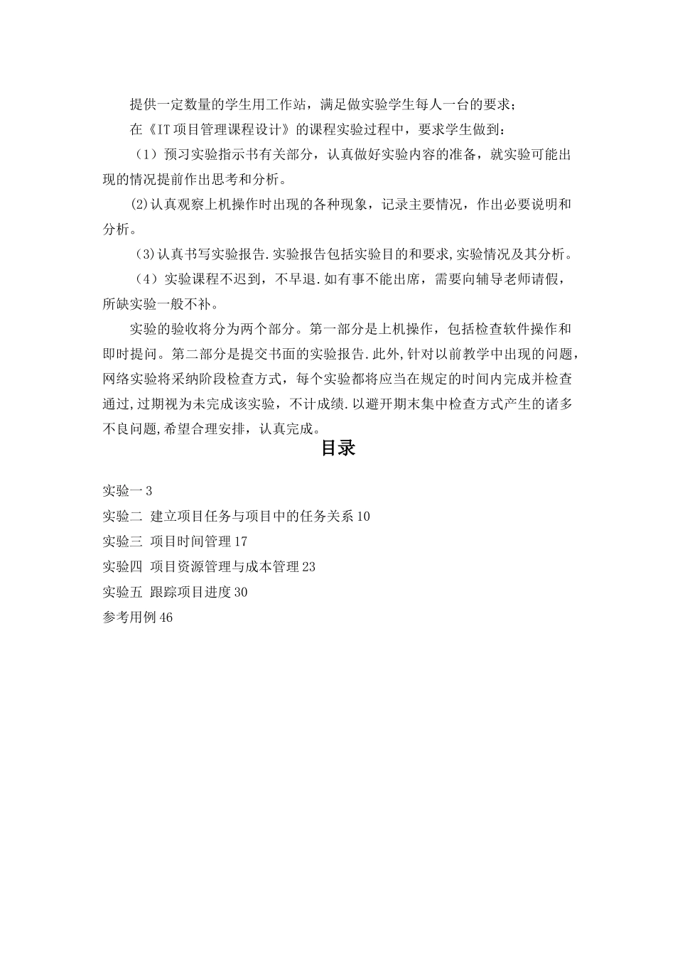 信息系统项目管理project202520252010_第2页