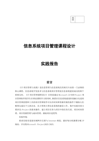 信息系统项目管理project202520252010
