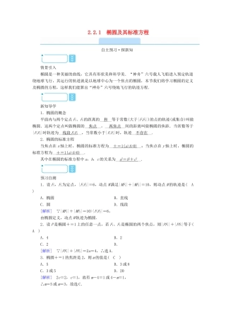 高中数学 第二章 圆锥曲线与方程 2.2.1 椭圆及其标准方程学案（含解析）新人教A版选修2-1-新人教A版高二选修2-1数学学案