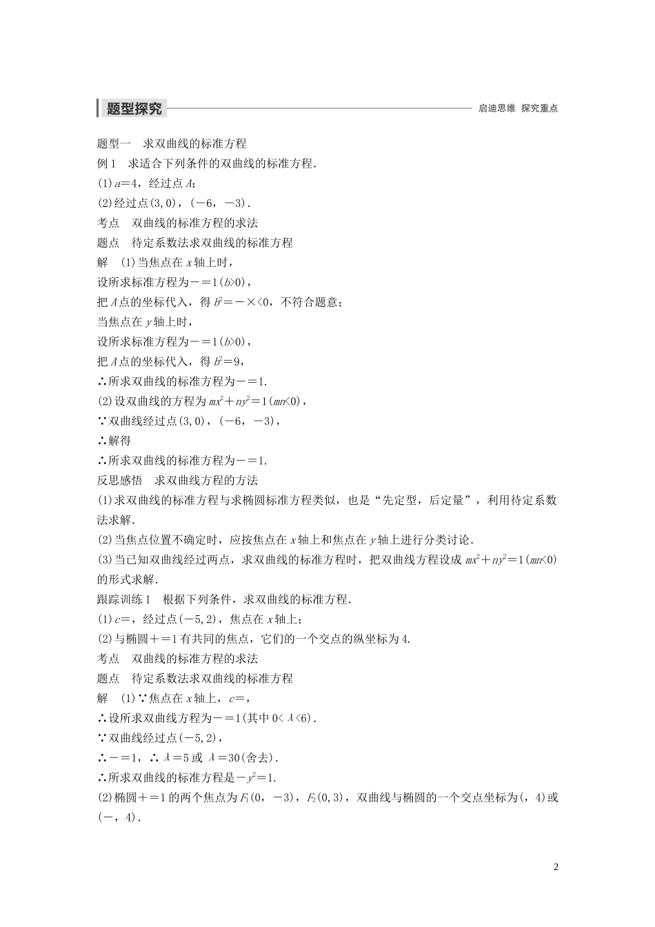 高中数学 第二章 圆锥曲线与方程 3.1 双曲线及其标准方程学案（含解析）北师大版选修1-1-北师大版高二选修1-1数学学案_第2页