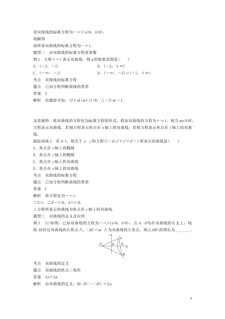 高中数学 第二章 圆锥曲线与方程 3.1 双曲线及其标准方程学案（含解析）北师大版选修1-1-北师大版高二选修1-1数学学案_第3页