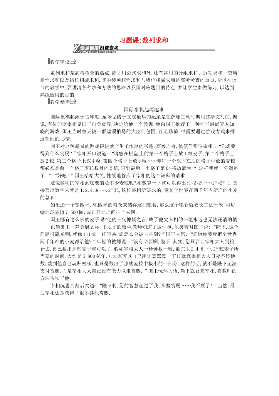 高中数学 第二章 数列 2.6 习题课-数列求和备课资料 新人教A版必修5-新人教A版高二必修5数学素材_第1页
