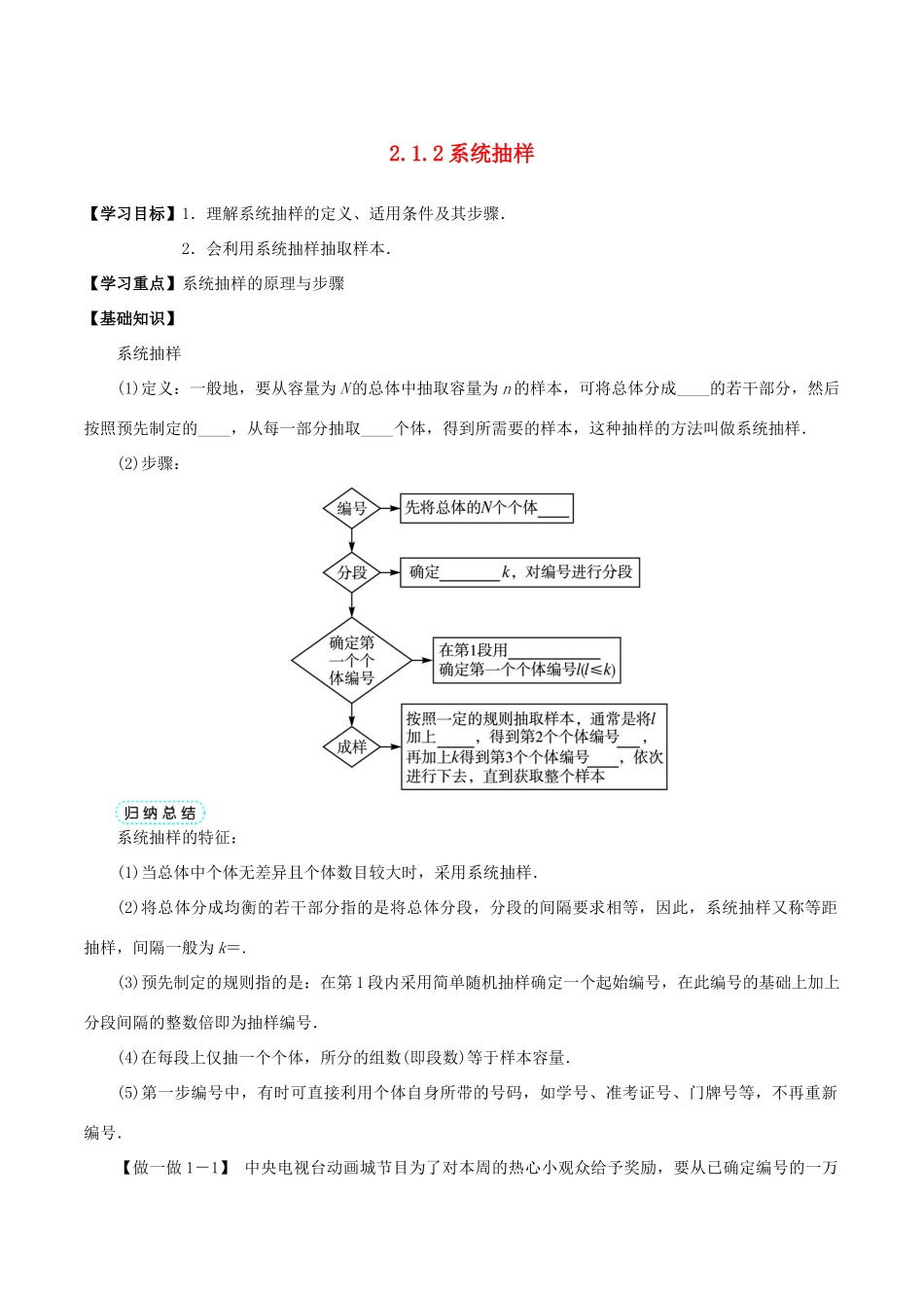 高中数学 第二章 统计 2.1.2 系统抽样学案 新人教A版必修3-新人教A版高一必修3数学学案_第1页