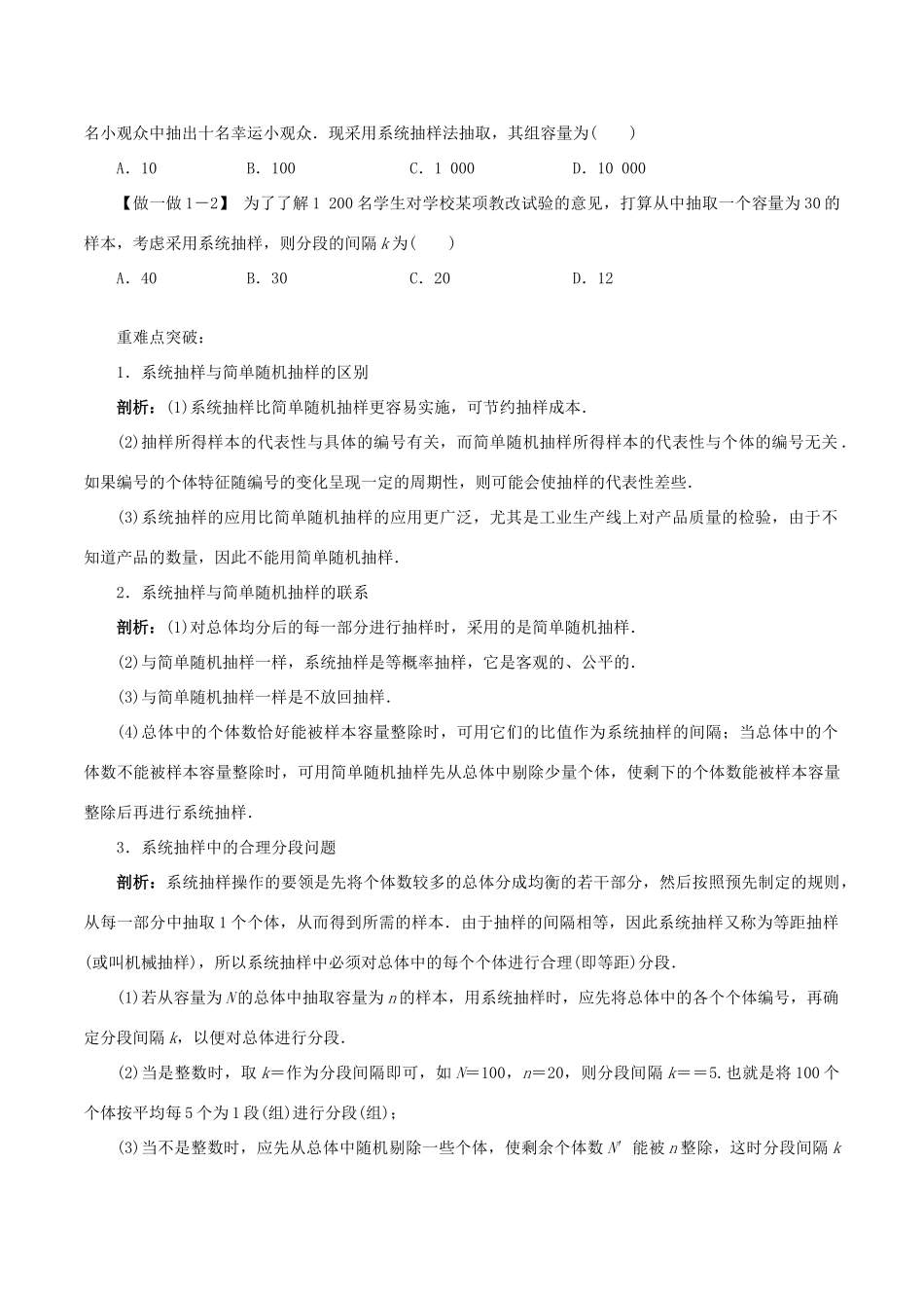 高中数学 第二章 统计 2.1.2 系统抽样学案 新人教A版必修3-新人教A版高一必修3数学学案_第2页