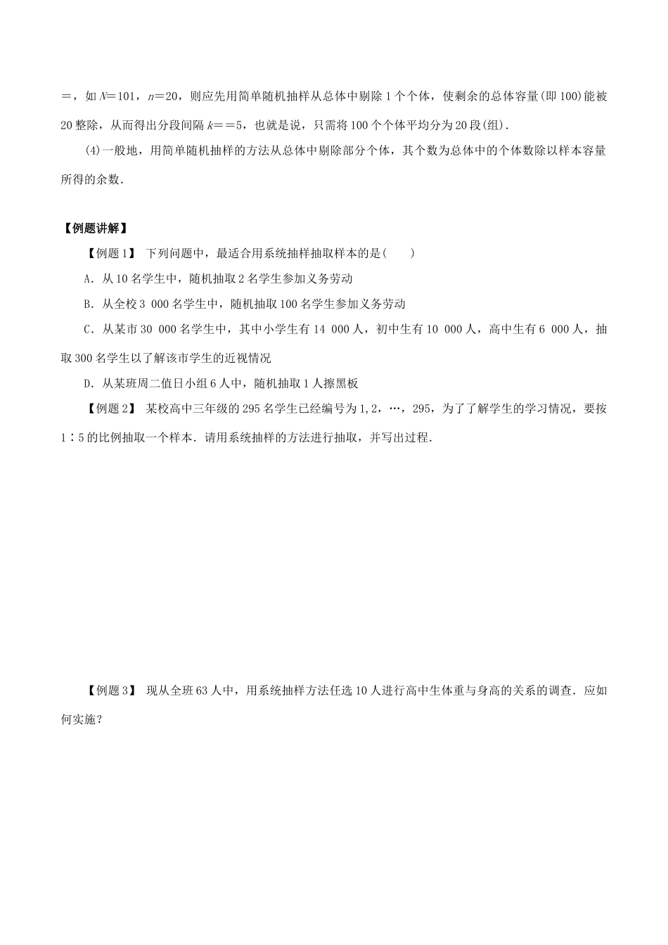 高中数学 第二章 统计 2.1.2 系统抽样学案 新人教A版必修3-新人教A版高一必修3数学学案_第3页