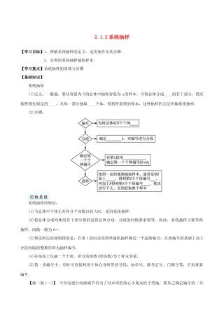 高中数学 第二章 统计 2.1.2 系统抽样学案 新人教A版必修3-新人教A版高一必修3数学学案