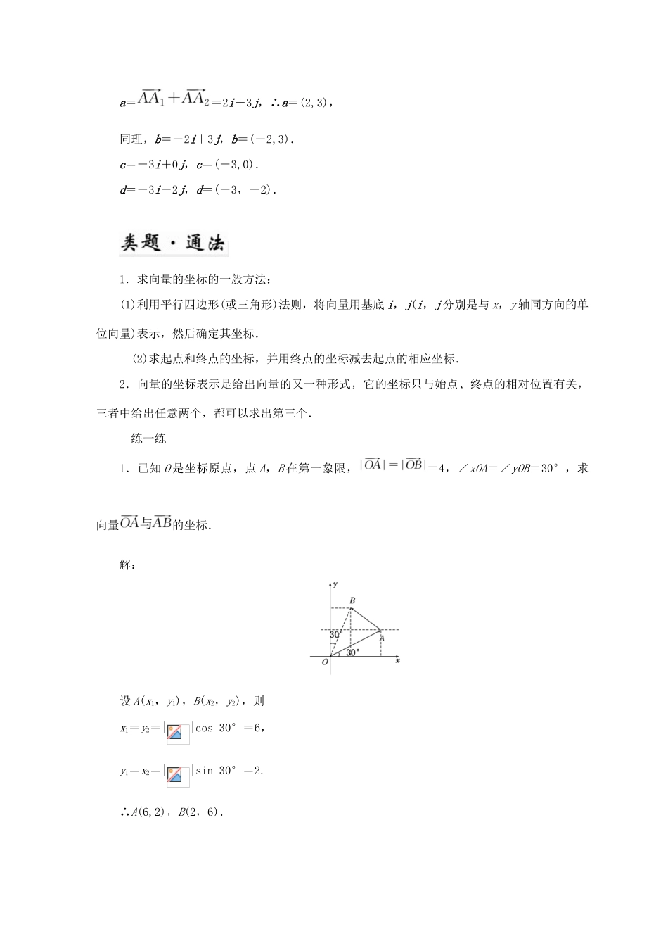 高中数学 第二章 平面向量 4 第1课时 平面向量的坐标表示 平面向量线性运算的坐标表示教学案 北师大版必修4-北师大版高一必修4数学教学案_第3页