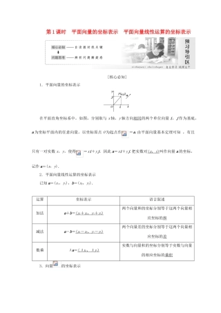 高中数学 第二章 平面向量 4 第1课时 平面向量的坐标表示 平面向量线性运算的坐标表示教学案 北师大版必修4-北师大版高一必修4数学教学案