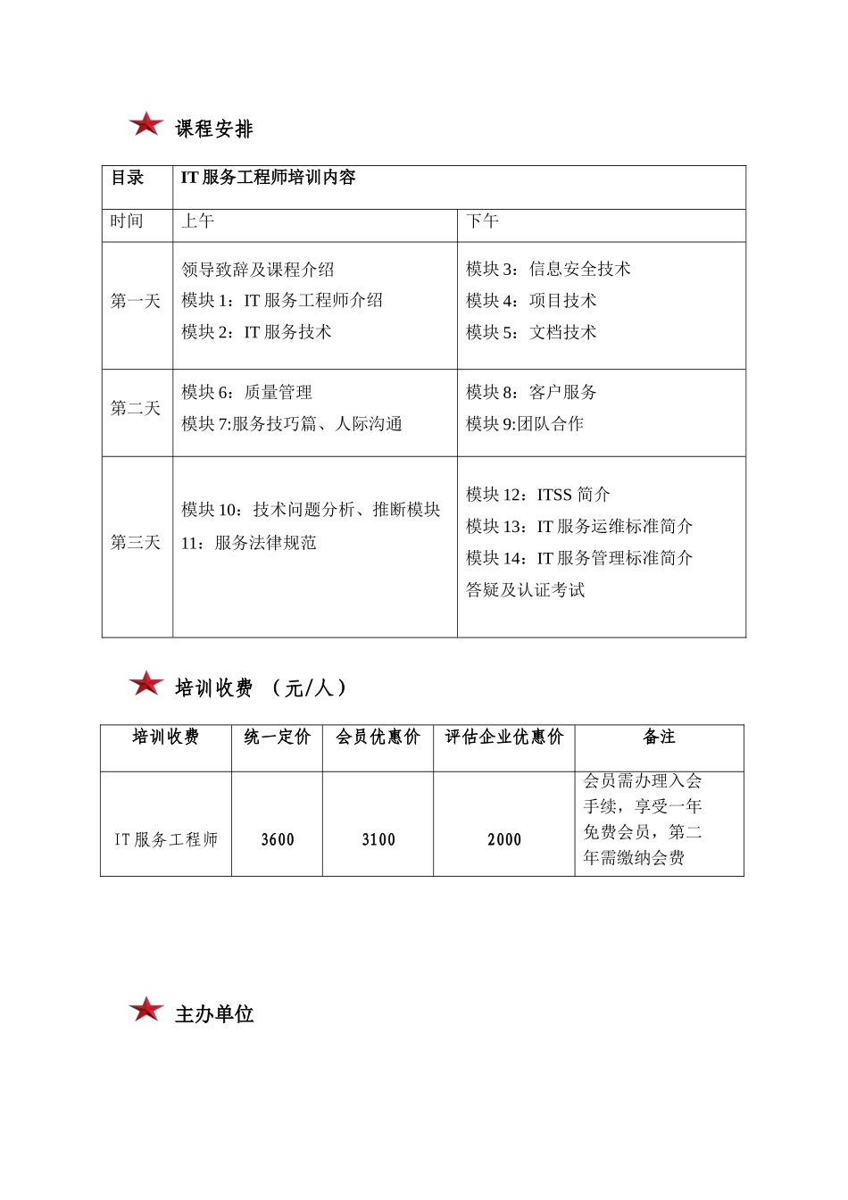 信息系统项目管理师、系统集成_第2页