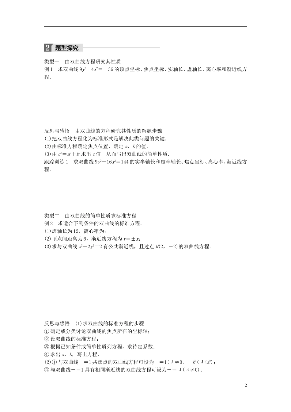 高中数学 第二章 圆锥曲线与方程 3.2 双曲线的简单性质学案 北师大版选修1-1-北师大版高二选修1-1数学学案_第2页