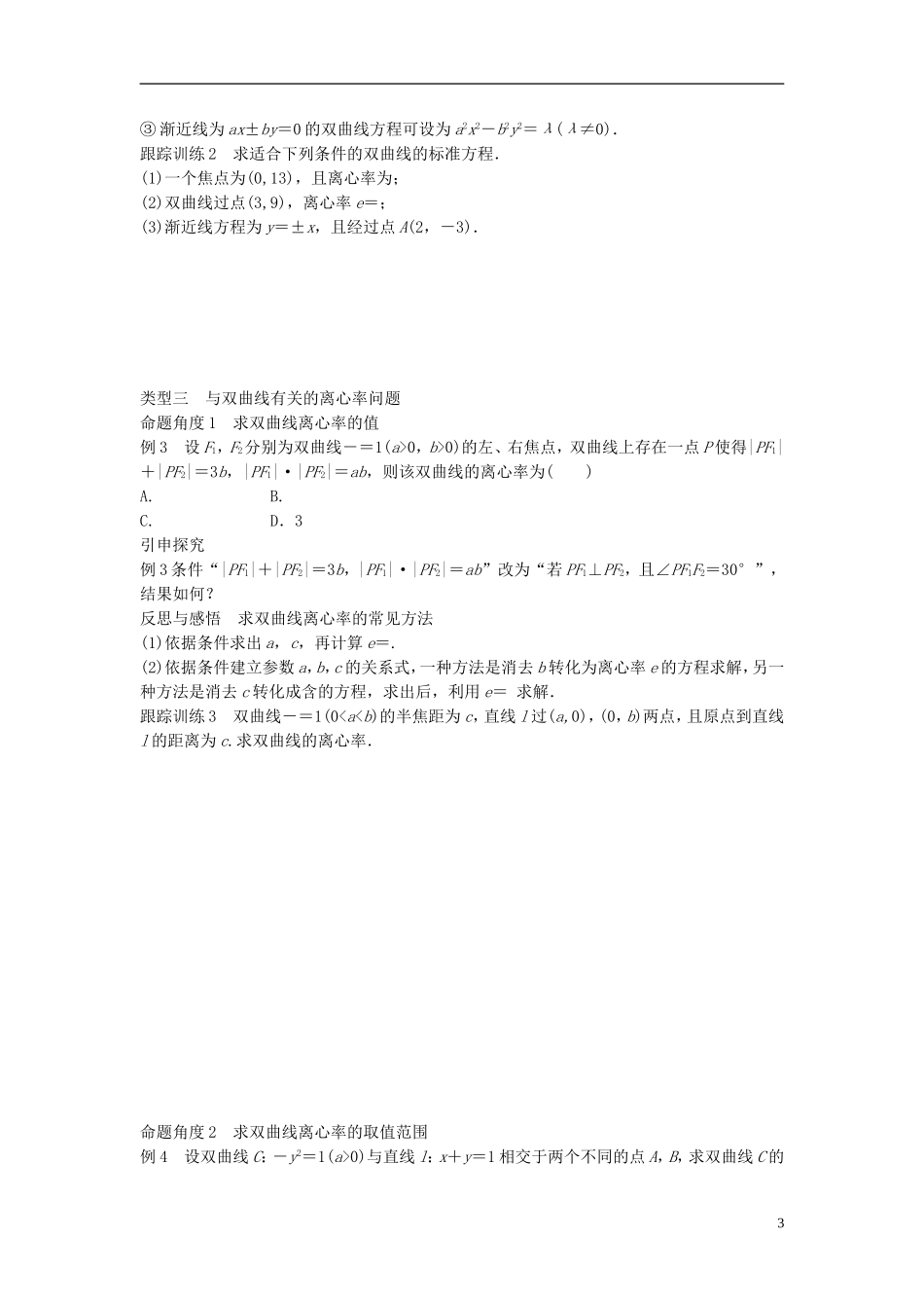高中数学 第二章 圆锥曲线与方程 3.2 双曲线的简单性质学案 北师大版选修1-1-北师大版高二选修1-1数学学案_第3页