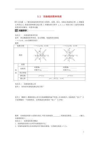 高中数学 第二章 圆锥曲线与方程 3.2 双曲线的简单性质学案 北师大版选修1-1-北师大版高二选修1-1数学学案