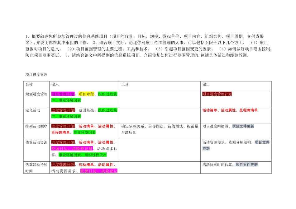 信息系统项目管理师十大管理记忆_第3页