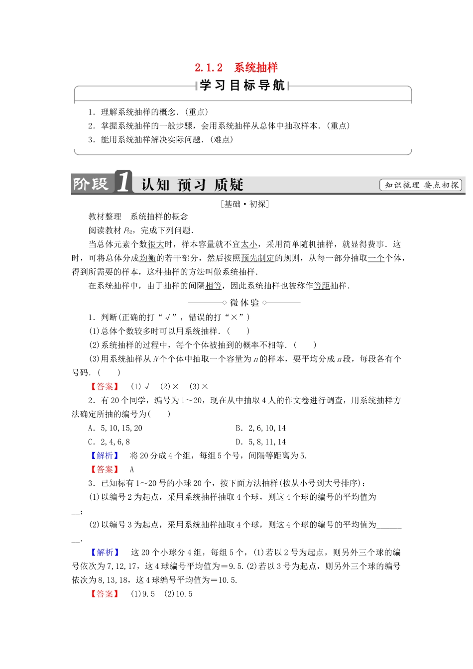 高中数学 第二章 统计 2.1.2 系统抽样学案 新人教B版必修3-新人教B版高一必修3数学学案_第1页
