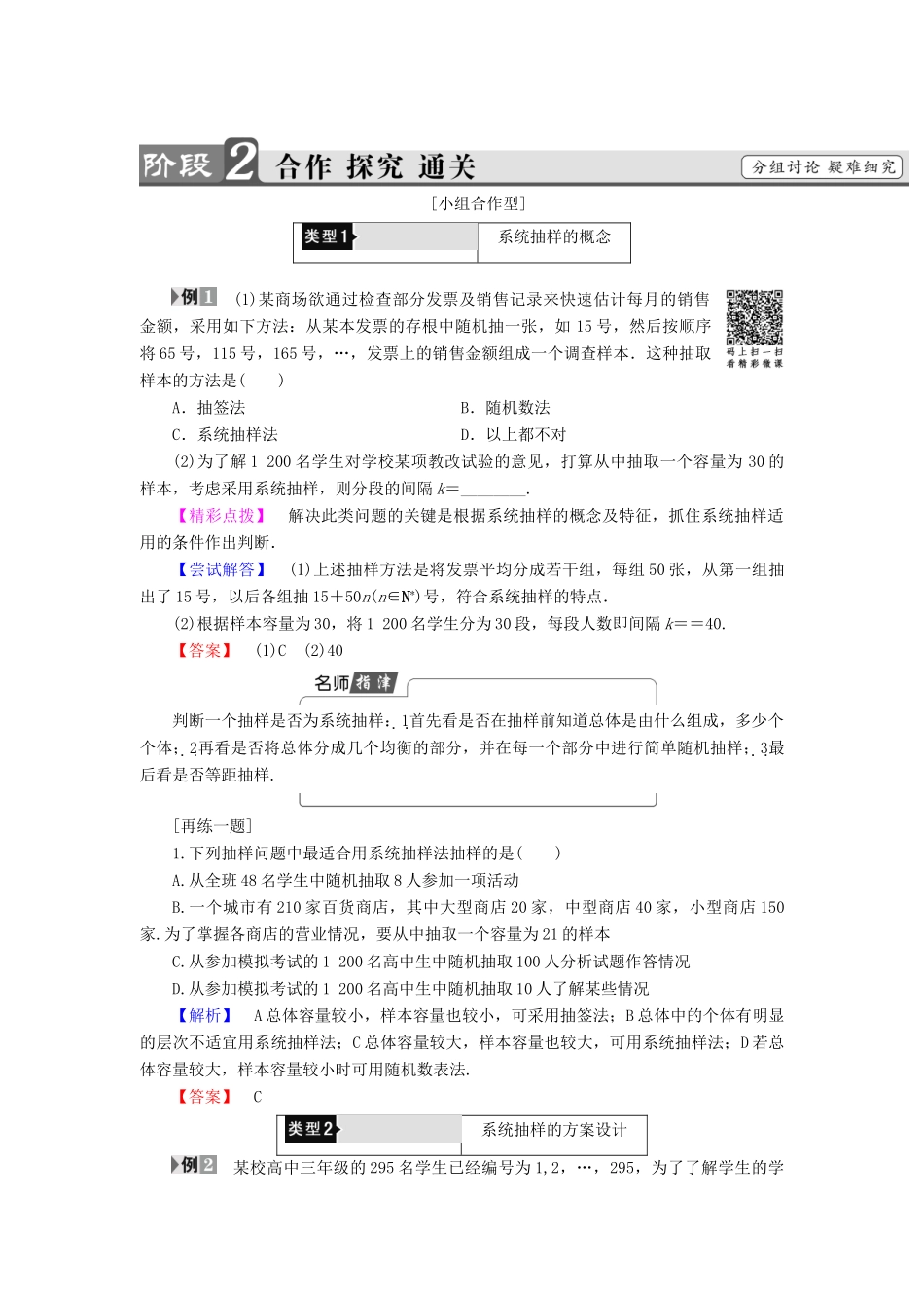高中数学 第二章 统计 2.1.2 系统抽样学案 新人教B版必修3-新人教B版高一必修3数学学案_第2页