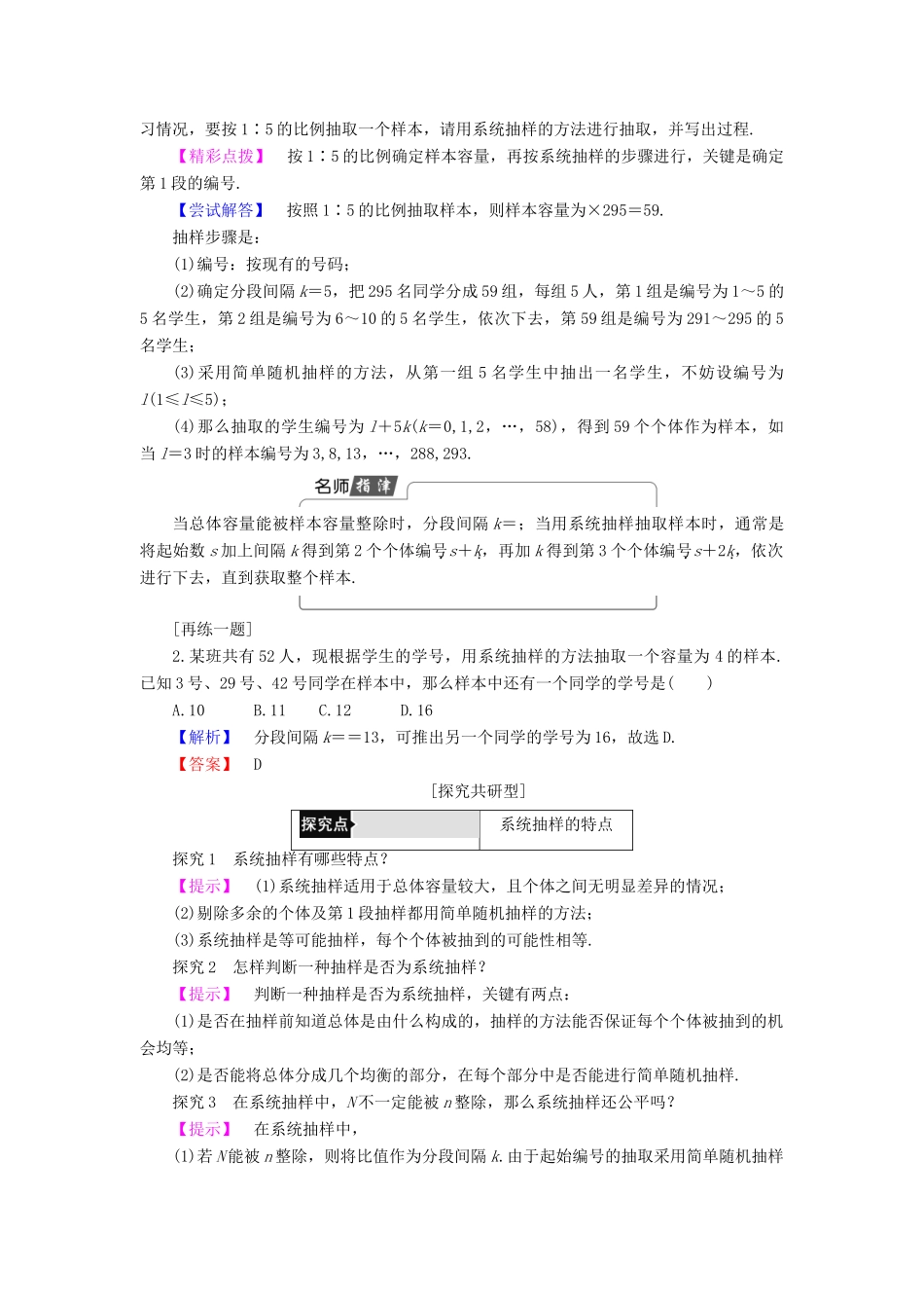 高中数学 第二章 统计 2.1.2 系统抽样学案 新人教B版必修3-新人教B版高一必修3数学学案_第3页