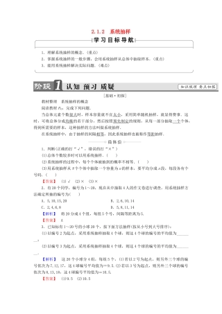 高中数学 第二章 统计 2.1.2 系统抽样学案 新人教B版必修3-新人教B版高一必修3数学学案
